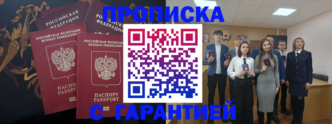 прописка поиск в Сочи
