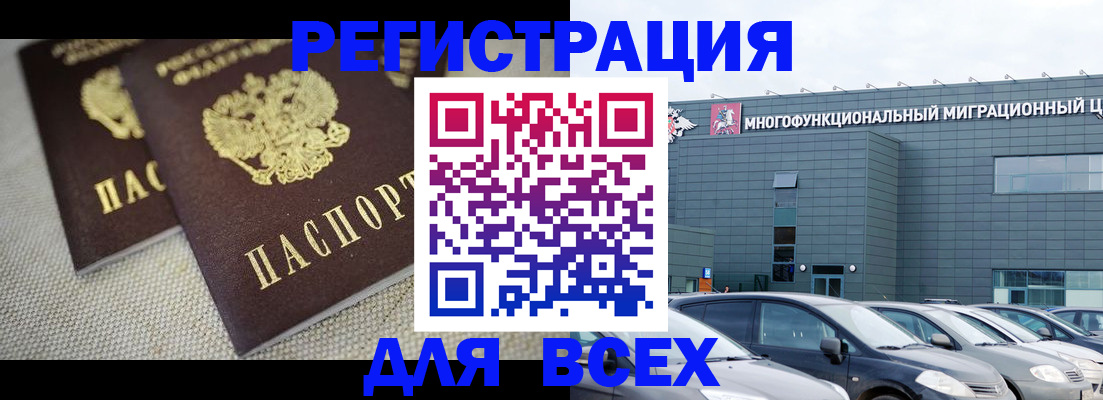 прописка 2025 в Сочи
