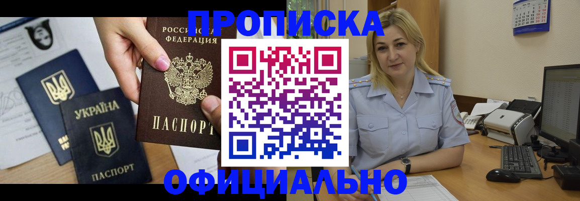 временная регистрация недорого в Сочи