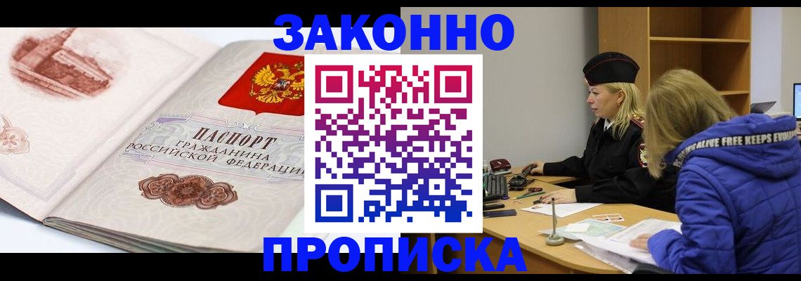 временная регистрация надежно в Сочи