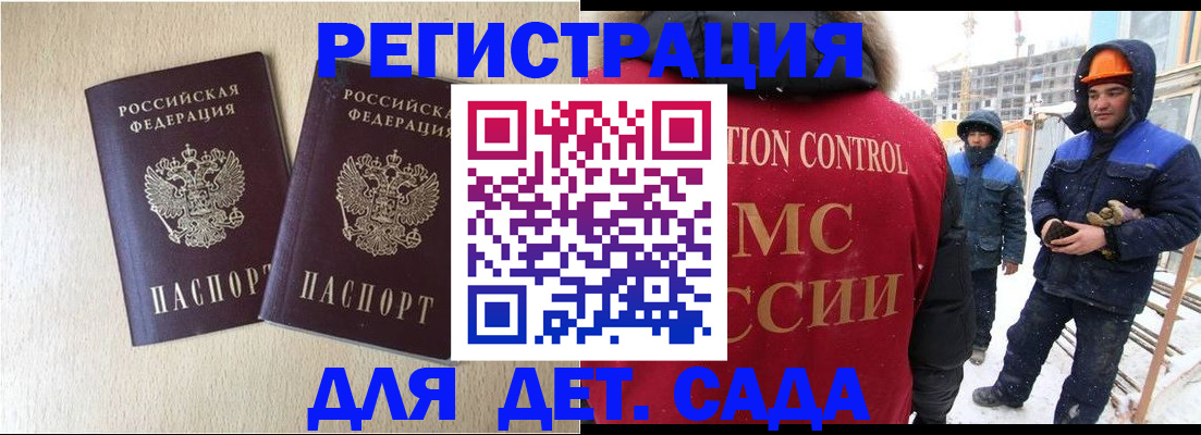 прописка регистрация в Сочи