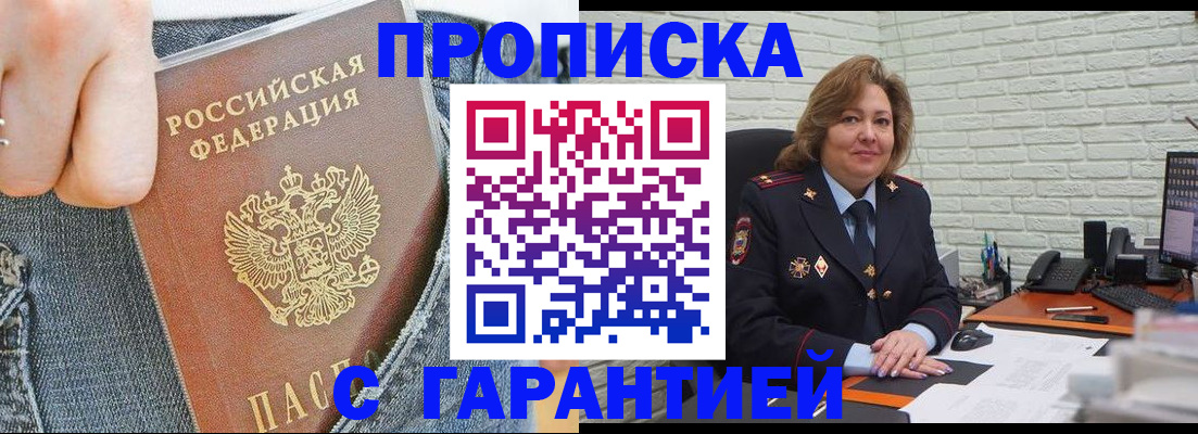 прописка для военкомата в Сочи